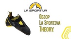 Чувствительные скальные туфли для боулдеринга La Sportiva Theory Woman