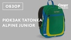 Городской рюкзак для детей 4-7 лет Tatonka Alpine Junior