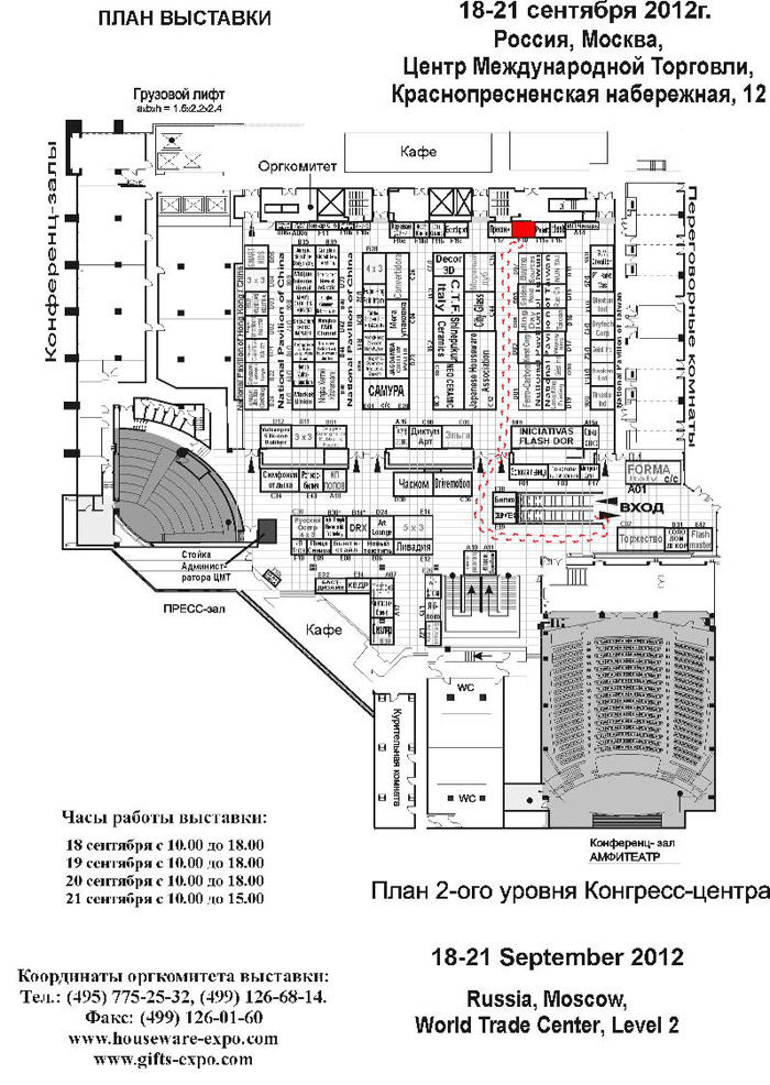 План выставки ЦМТ, ПОДАРКИ 2012