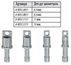 Lock Tips ALU 13 мм
